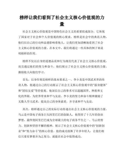 榜样让我们看到了社会主义核心价值观的力量