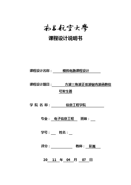 方波三角波正弦波锯齿波函数信号发生器