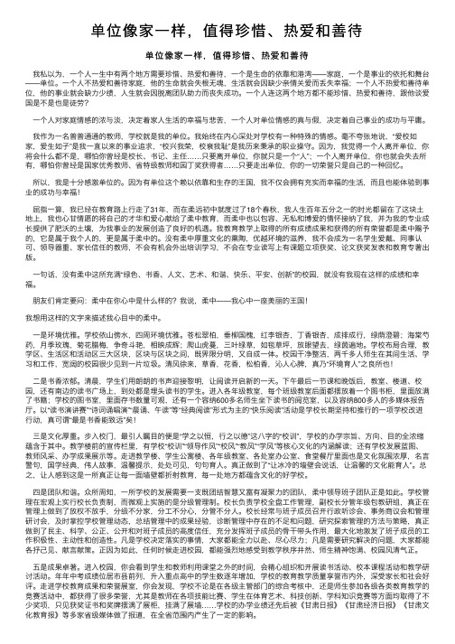 单位像家一样，值得珍惜、热爱和善待