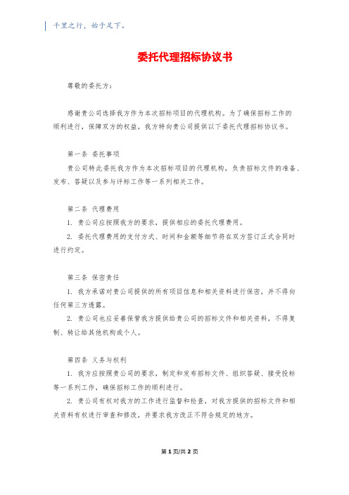 委托代理招标协议书