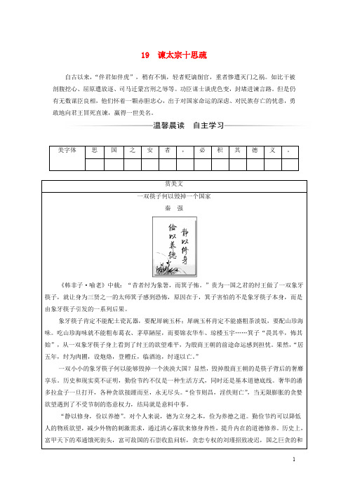 (部编版)2020年高中语文第四单元19谏太宗十思疏习题粤教版必修4