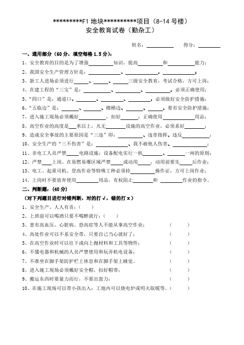 新工人进场三级安全教育考试试卷(普工、勤杂人员)