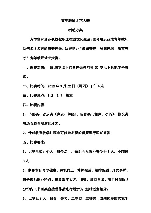 青年教师才艺大赛方案1