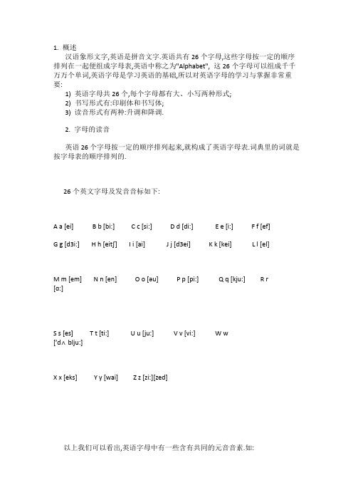 26个字母按音标分类