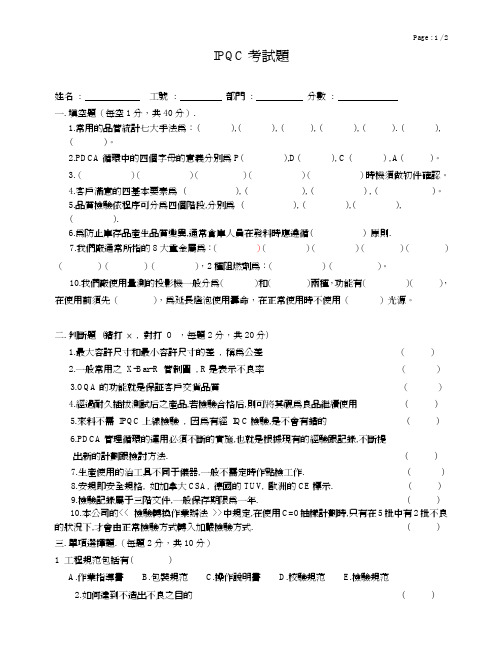 IPQC试用期试题答案-1