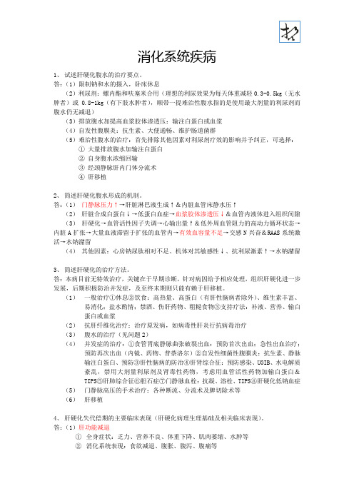 【内科】简答题复习(消化、血液、内分泌、泌尿)