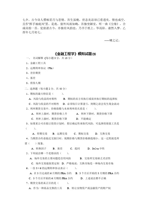 2021年Cmszgtm金融工程学模拟试题(3)(整理)