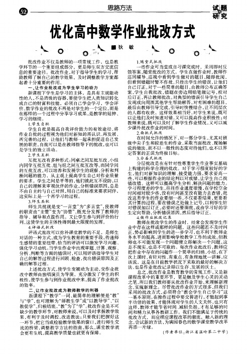 优化高中数学作业批改方式