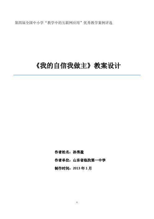 我的自信我做主_孙秀盈