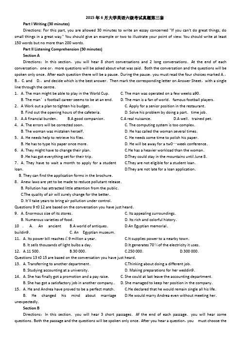 2015年6月大学英语六级考试真题与答案详解和听力原文第三套