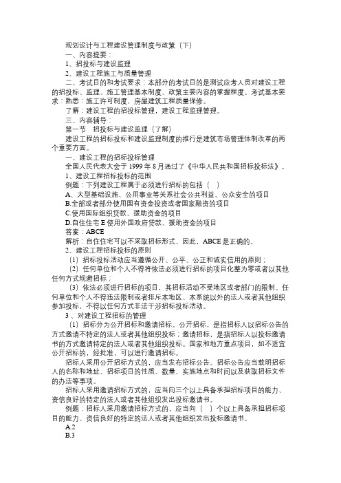 2010年房地产估价师《基本制度与政策》精点资料(8)