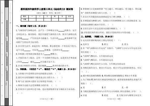 教科版四年级科学上册第三单元《运动和力》测试卷及答案(含五套题)