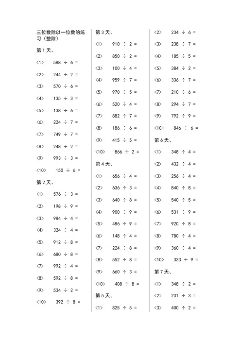 四年级三位数除以一位数的整除练习