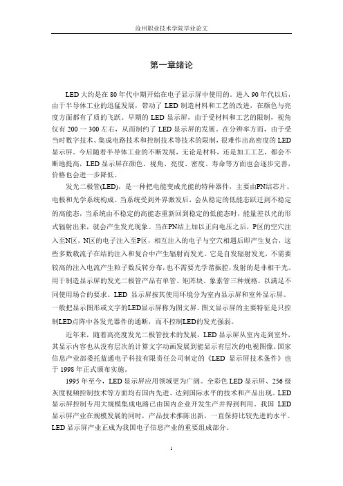 LED显示屏毕业论文