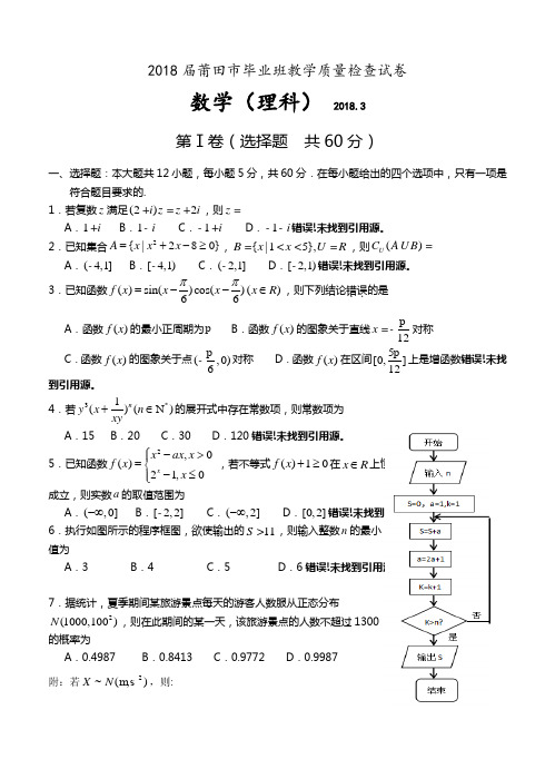 最新-福建省莆田市2018届高三3月质量检测试理科数学试题及答 精品