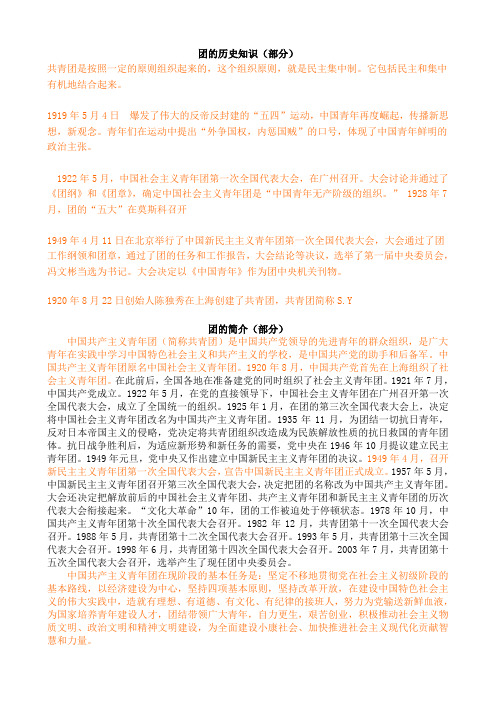 团课知识讲座及知识重点
