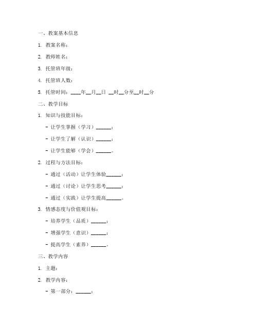 课外托管教案设计方案模板