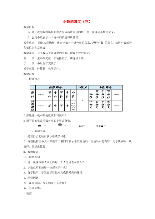 四年级数学下册《小数的意义(三)》教学设计-北师大版