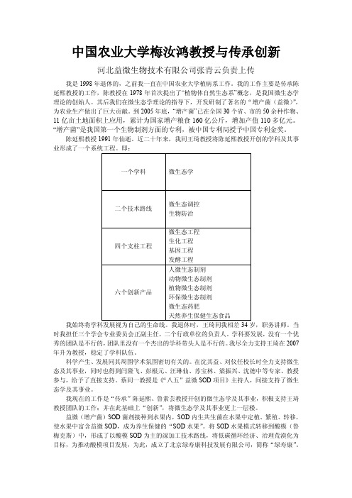 中国农业大学梅汝鸿教与传承创新