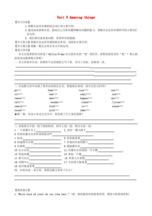 七年级英语下册Unit 5 Amazing things Reading学案新版牛津版