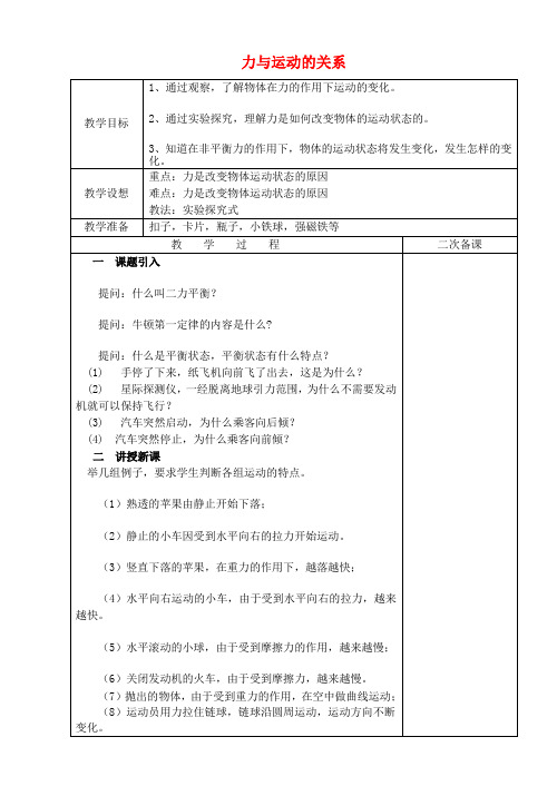 2022年苏科版物理八下《力与运动的关系》教案 