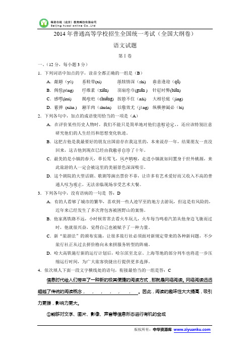 2014年普通高等学校招生全国统一考试(全国大纲卷)