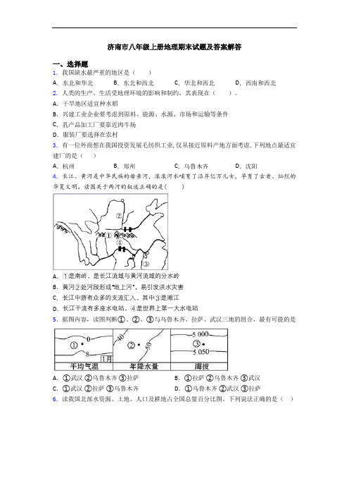 济南市八年级上册地理期末试题及答案解答