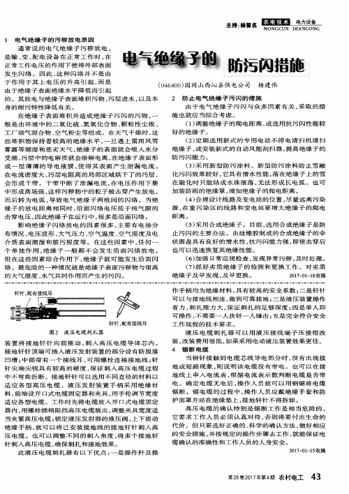 电气绝缘子的防污闪措施