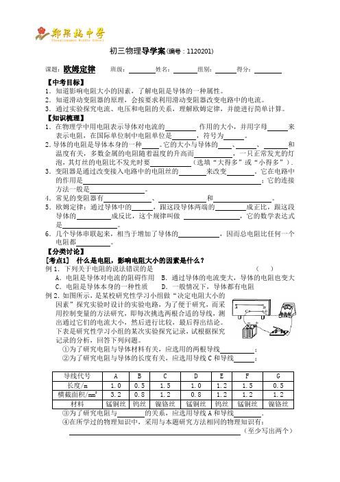 《欧姆定律》导学案