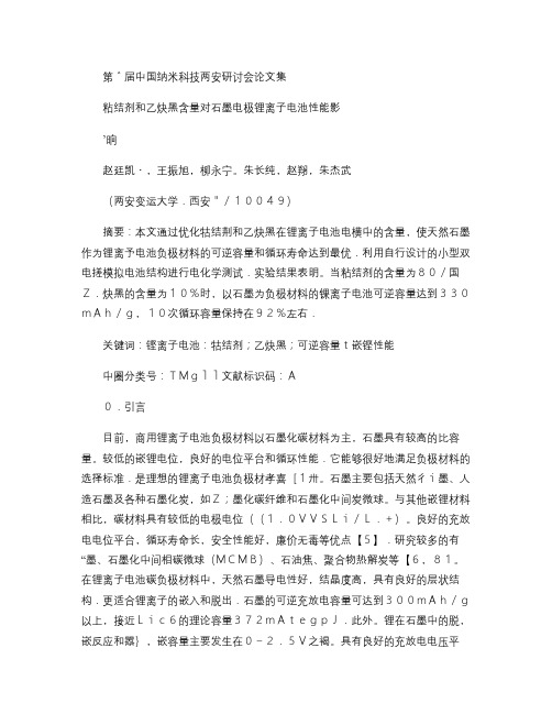 粘结剂和乙炔黑含量对石墨电极锂离子电池性能影响-图文(精)