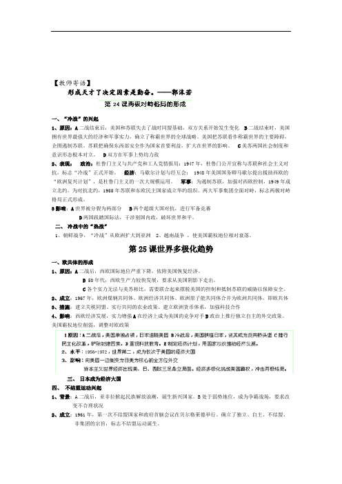 最新高中历史-复杂多样的当代世界 精品