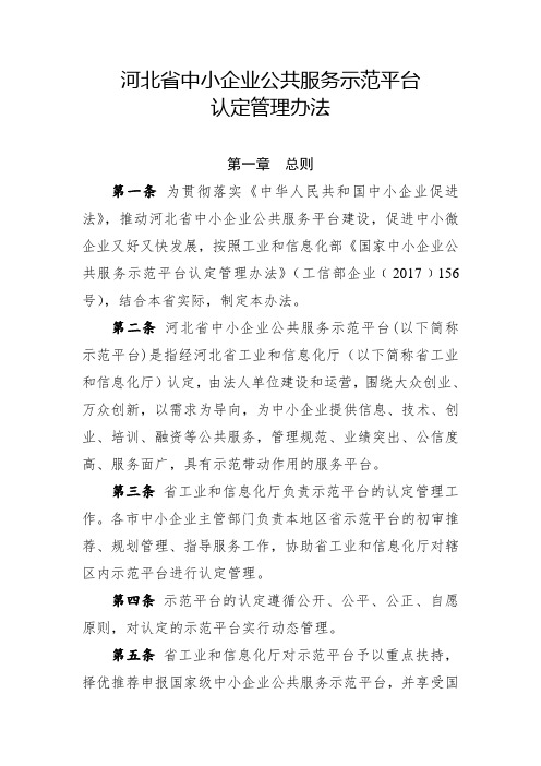 河北省中小企业公共服务示范平台