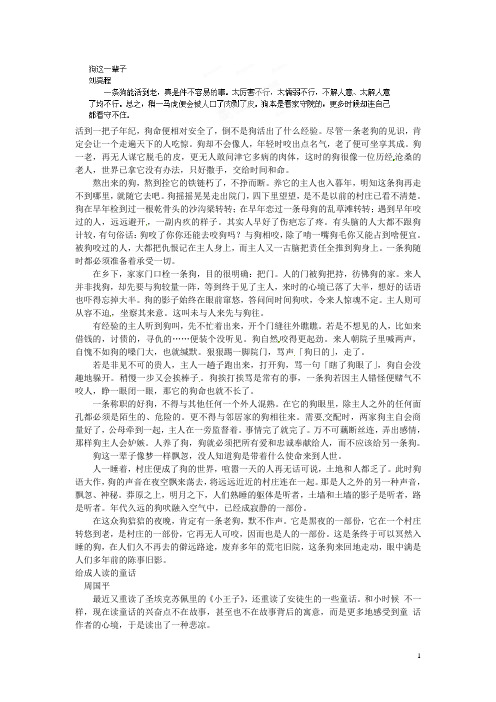 福建省建瓯二中高中语文 时文美文 狗这一辈子素材