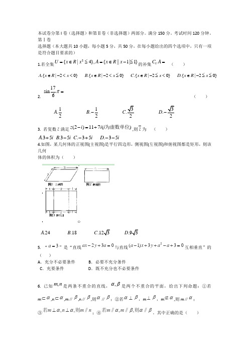 浙江省苍南县高三数学第一次月考试题 文 新人教A版