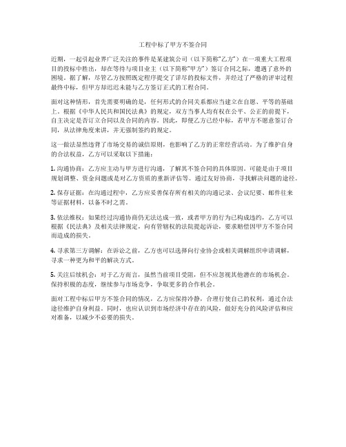 工程中标了甲方不签合同