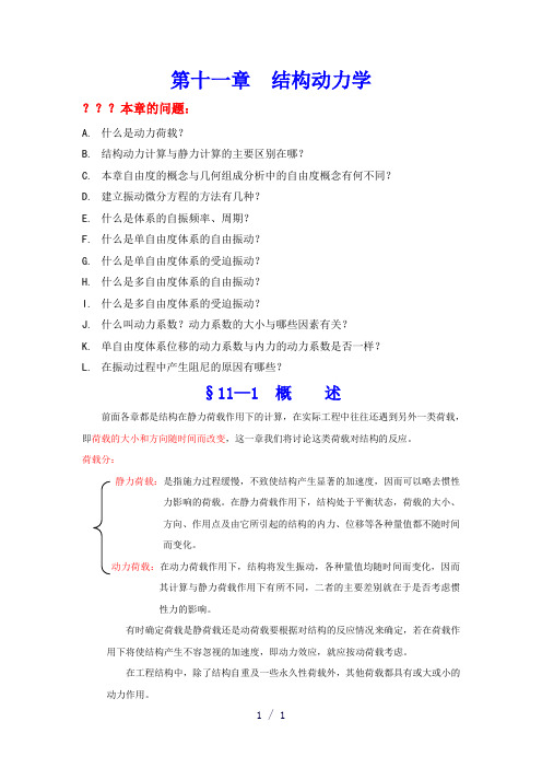结构动力学word版