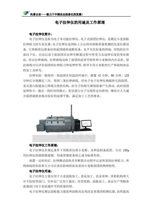 电子拉伸仪的用途及工作原理