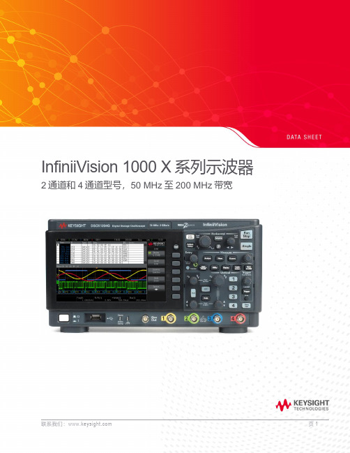 Keysight InfiniiVision 1000 X 系列示波器说明书