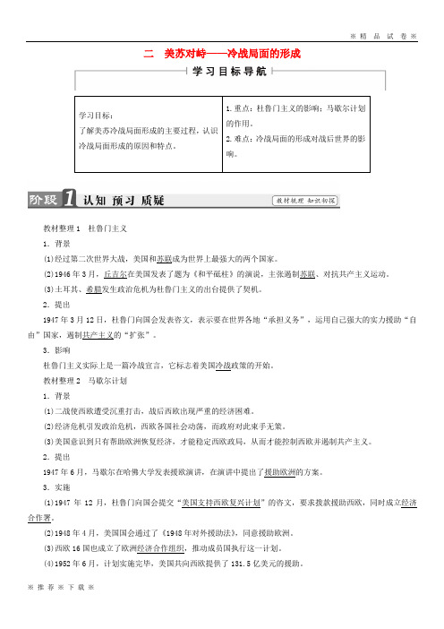 (部编版)2020版高中历史专题2美苏对峙__冷战局面的形成教师用书人民版选修52