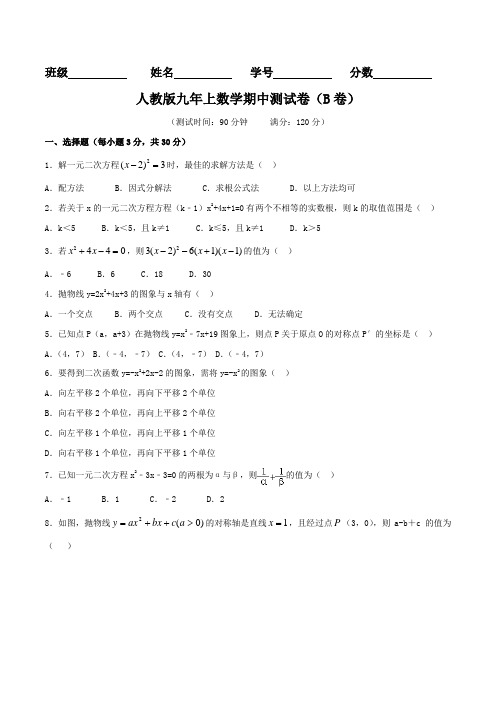 期中测试卷(B卷)- 2016-2017学年九年级数学同步单元双基双测“AB”卷(原卷版)