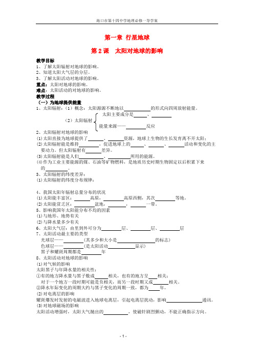 高中地理人教版必修一第一章 第二节 太阳对地球的影响