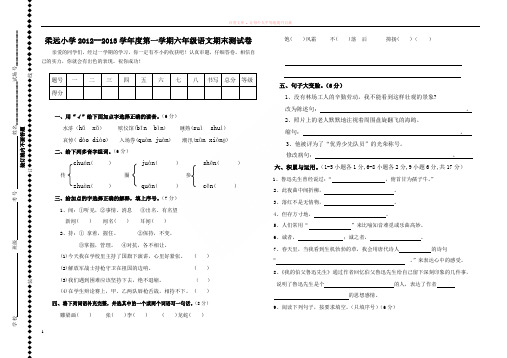 第一学期期末六年级语文考试卷