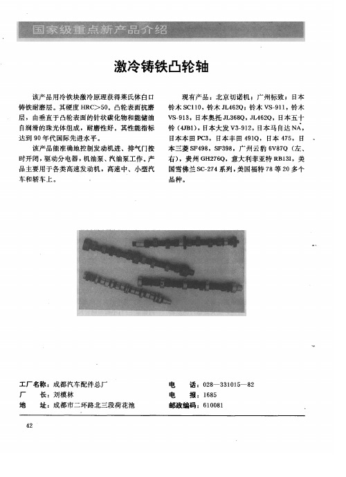 激冷铸铁凸轮轴