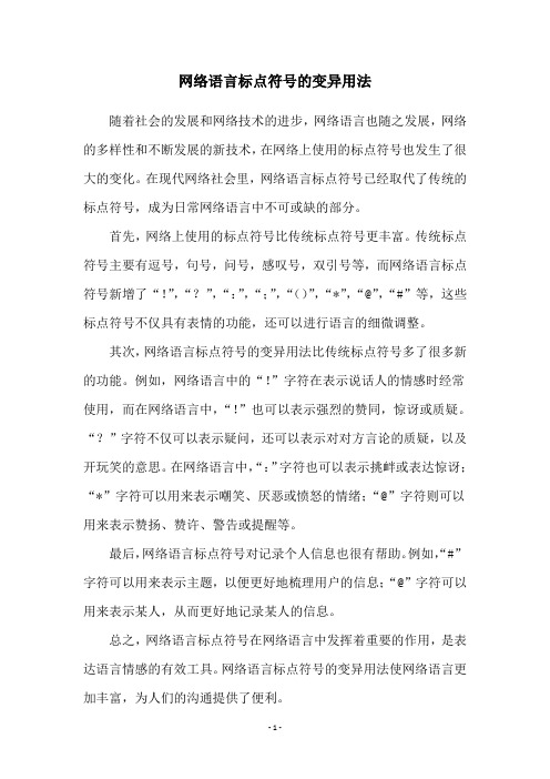 网络语言标点符号的变异用法