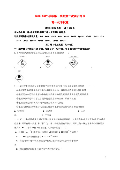 河北省鸡泽县第一中学高一化学上学期第三次月考试题