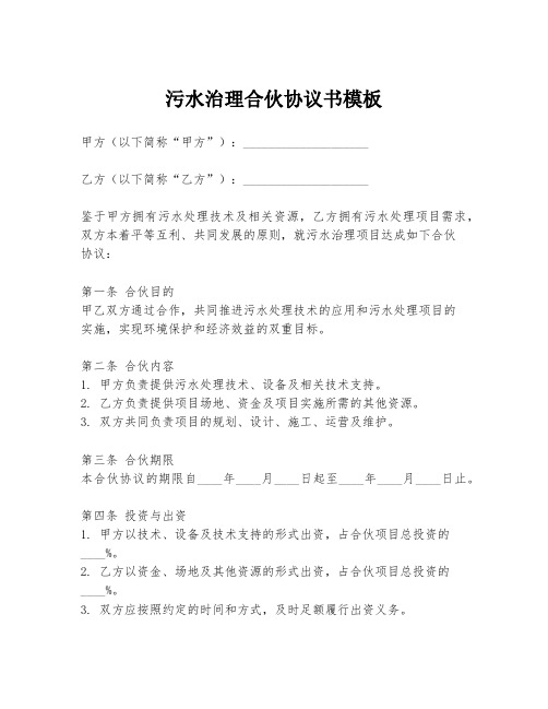 污水治理合伙协议书模板