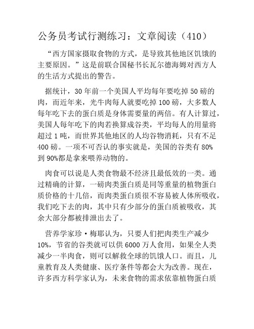 公务员考试行测练习:文章阅读(410)