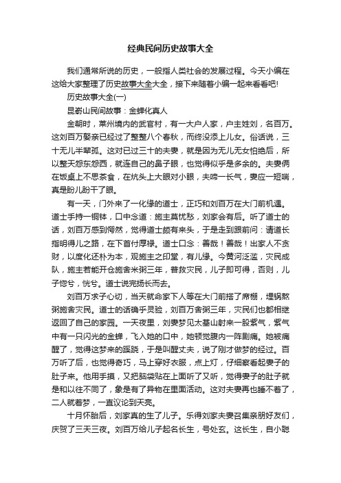 经典民间历史故事大全