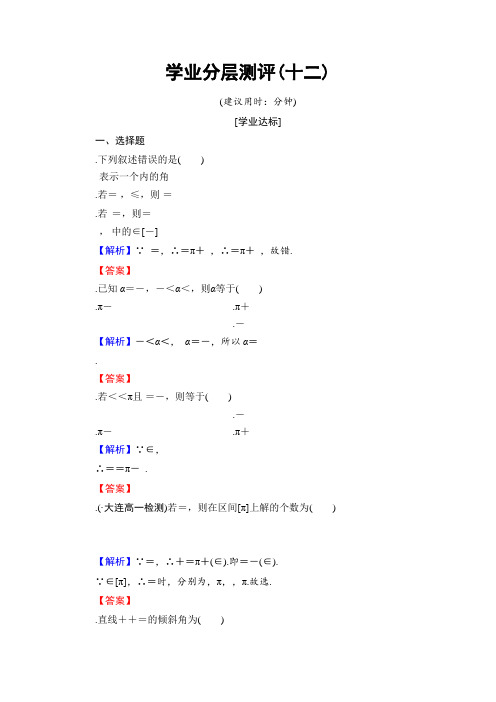 高中数学人教B版必修4学业分层测评12 已知三角函数值求角 Word版含解析