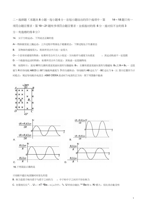 河北省衡水中学2019届高三高考押题(一)物理试题